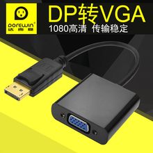 达而稳dp转vga母转换器 显卡displayport转vga接口显示器转换接头