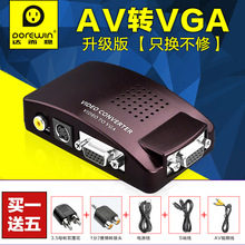av转vga转换器电脑显示屏当电视用机顶盒看视频盒子液晶显示器改电视机转换器闭路电视tv信号转接线 达而稳