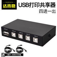 达而稳USB打印机共享器4口分线器打印线切换器电脑4进1出鼠标键盘