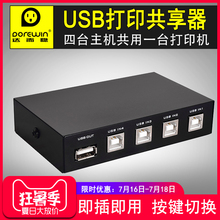 达而稳USB打印机共享器4口分线器打印线切换器电脑4进1出鼠标键盘
