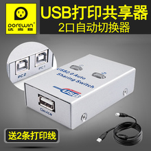 达而稳 USB打印机共享器二进一出电脑方口打印线2进1出自动切换器多接口多用分线器一分二分支器交换器一拖二