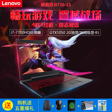 拯救者 Lenovo 联想 四核i7轻薄便携吃鸡笔记本电脑学生手提游戏本GTX1050独显官方正品 R720 非联想Y7000