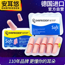 德国安耳悠耳塞睡眠睡觉专用神器防噪音隔音静音超级学生晚上防吵