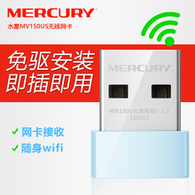 USB台式机笔记本电脑wifi发射接收器迷你家用无线网络信号发射随身MW150US 水星免驱无线网卡