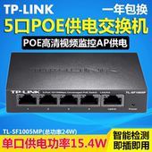 SF1005MP 48V监控AP电源 Link 百兆POE交换机TL POE供电交换机