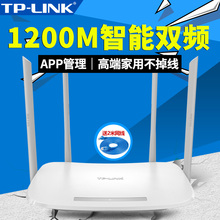 TP-LINK无线路由器1200M双频5G高端家用路由器宽带光纤路由器高速WIFI无限穿墙王tplink路由器无线WDR5620