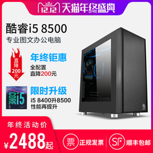 8400升8500台式电脑主机华硕主板全套组装 机游戏办公家用整机