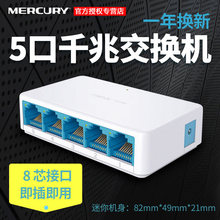 智能网管4口7口12网络分线器交换器分流器网线宿舍家用集线器HUB监控 水星5口8口10口16口24千兆交换机
