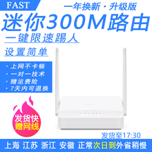 一年换新FAST无线路由器 家用 高速300m穿墙王 智能WiFi 200m电信光纤100m移动宽带 防破解蹭网FWR200 中户型