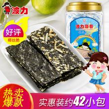 海苔即食 波力海苔夹心脆片椰丝脆84g 儿童紫菜休闲零食小吃