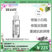 米兰家 牛尔推荐 美国彼得罗夫PTR角鲨烷修复精华油30ml