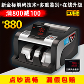 验钞机点钞机银行专用新版人民币B类小型便携智能语音验钞机采用A类主板 老用户强力推荐 亨力881型好用
