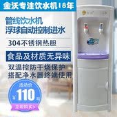 家用接净水器用水线管机 立式冷热温热直饮机 金沃管线饮水机