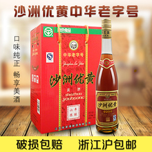 沙优六年陈12度清爽半干型大容量黄酒670ml 6瓶整箱 沙洲优黄黄酒