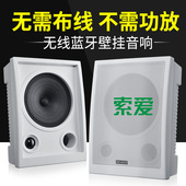会议室音响功放一体家用公共广播服装 店明装 G1室内有源无线蓝牙壁挂喇叭挂壁式音箱套装 索爱 系统背景音乐