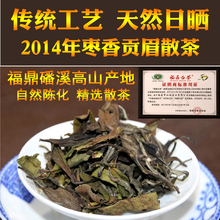 福鼎老白茶贡眉散茶500克 2014年春茶高山茶叶枣香浓郁 福鼎白茶