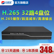 云视安8路16路32路家用h.265网络硬盘录像机数字高清NVR监控主机