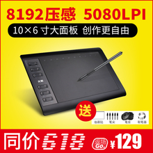 天敏1060Plus数位板手绘板电脑绘画板手写板写字输入板电子绘图板