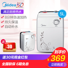 Midea 15A 小型厨宝储水速即热式5L厨房热宝上下出水 F05