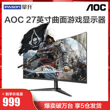 C27B1H AOC 27英寸電腦電競游戲曲面高清屏幕游戲液晶顯示器27