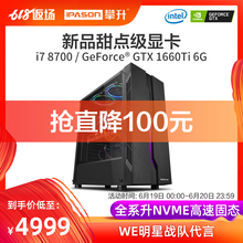 攀升i7 8700/GTX1660TI图灵显卡风冷台式组装机DIY吃鸡高端游戏电脑主机全套整机diy高配