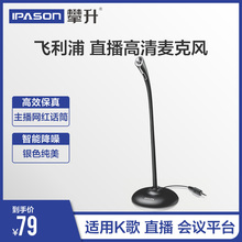 飞镭浦 台式电脑麦克风 SHM1000 Philips 游戏直播主播电竞话筒