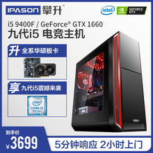 GTX1060升1660台式组装 8500升9400F 攀升i5 电脑主机吃鸡高配DIY游戏主机网吧电竞整机全套