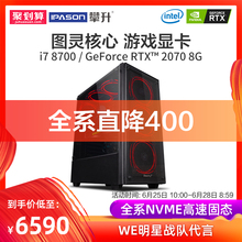 RTX2070风冷游戏吃鸡台式机电脑主机高配组装 8700 攀升i7 机全套高端风冷单机游戏高配整机