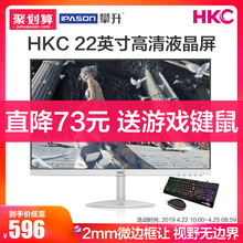 HKC H220 22英寸台式机电脑显示器高清显示屏幕游戏液晶显示屏