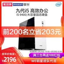 8400升9400九代台式家用办公电脑主机游戏设计师电脑DIY组装 7500 攀升英特尔酷睿i5 机整机全套