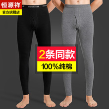 恒源祥秋裤男士纯棉薄款春秋打底棉毛线裤冬季衬裤全棉单件保暖裤
