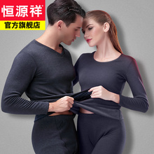 恒源祥保暖内衣男士加绒加厚女冬v领中青年德绒情侣套装秋衣秋裤