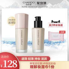 化妆品滋润遮瑕粉底彩妆正品 滋润型 自然堂无瑕持妆冰肌粉底液