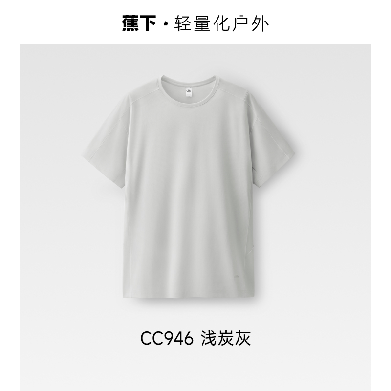 【李佳琦直播间运动专场】蕉下男士凉感透气运动T恤透气训练服