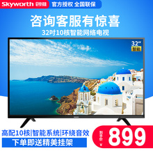 Skyworth 32X6 创维 32英寸高清智能网络WIFI液晶电视机家用40