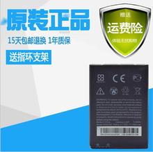S510e EVO原装 电池 HTC G12 C715E S710e G11 BG32100电池