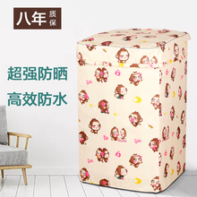 TCL迷你3公斤洗衣机罩全自动小波轮iBAO 30L宝宝防水防晒套子SR