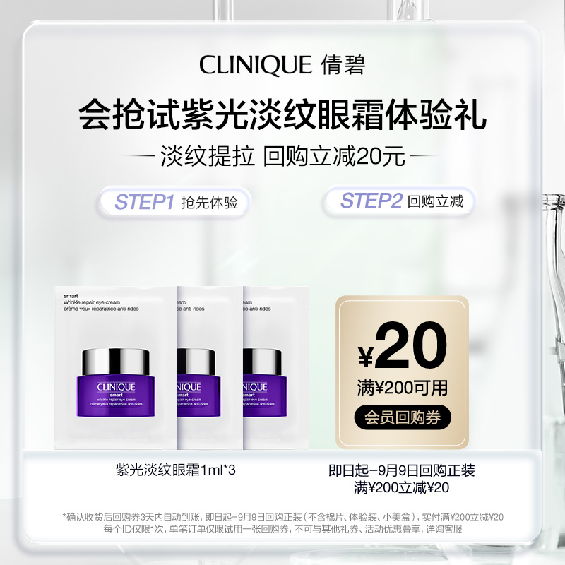 【U先派样】倩碧紫光眼霜体验礼+20元券原价拍下不发货