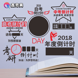 2019高考倒计时墙贴画初中考高三学校教室班级励志文化墙装饰贴纸