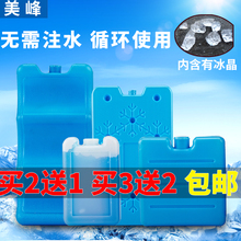 冷风机制冷冰晶保温箱冷藏母乳保鲜蓝冰冰袋 通用型空调扇冰晶盒