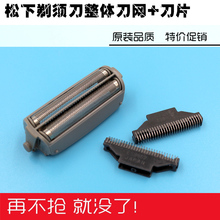 松下剃须刀ES-RW30 ES4025/4027 ES4033/35 ES4001刀网刀头网罩架
