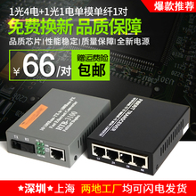汤湖 百兆1光4电单模单纤+1光1电光纤收发器 光电转换器一对