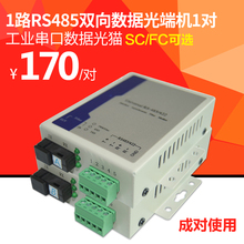 汤湖 1路RS485双向数据光端机485光纤延长器数据光猫收发器1对
