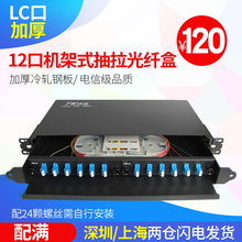 加厚LC光纤终端盒12口抽拉机架式光缆配线架12芯接线盒 汤湖满配