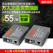3100AB百兆单模单纤收发器光纤收发器光钎光电转换器一对 汤湖HTB