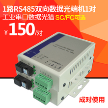 汤湖 1路RS485双向数据光端机485光纤延长器数据光猫收发器1对