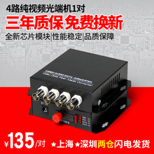 汤湖 4路纯视频光端机单模单纤4路视频光端机FC口20KM1对
