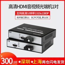 HDMI音视频光端机hdmi光纤收发器转换器 光纤延长器1080P1对