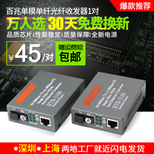 3100AB百兆单模单纤收发器光纤收发器光电转换器一对 HTB 汤湖