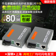 AB千兆单模单纤光纤收发器千兆光电转换器外置电源1对 汤湖